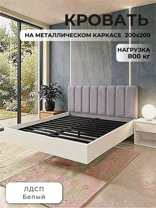 Кровать Престиж с мягким изголовьем, 200х200, ЛДСП Белый, цвет изголовья Remy 81 262Б
