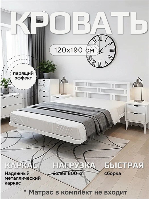 Кровать парящая Контур металлическая 120х190 двуспальная, белая 475Б