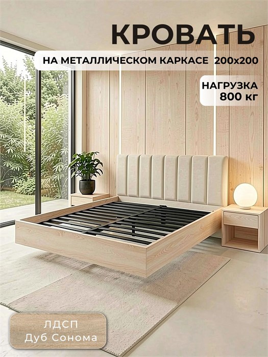 Кровать Престиж с мягким изголовьем, 200х200, ЛДСП Дуб Сонома, цвет изголовья Connect 01 268ДубСонома