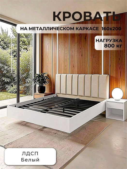 Кровать Престиж с мягким изголовьем, 160х200, ЛДСП Белый, цвет изголовья Connect 01 266Б