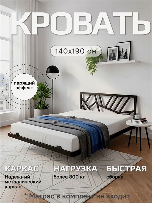 Кровать парящая Заря металлическая 140х190 двуспальная, черная 581Ч
