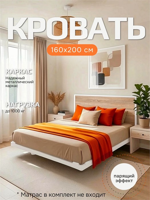 Кровать парящая металлическая 160х200 см, двуспальная, Дуб сонома 282ДубСонома