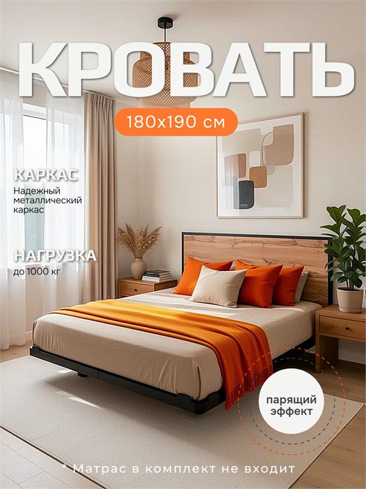 Кровать парящая металлическая 180х190 см, двуспальная, Дуб Вотан 388ДВ
