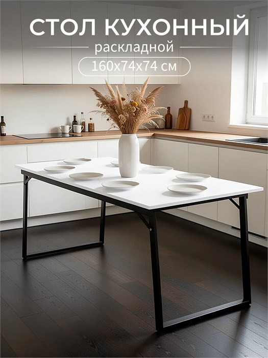 Стол обеденный, раскладной, кухонный, офисный, 160х74х74 см, Белый 344Б