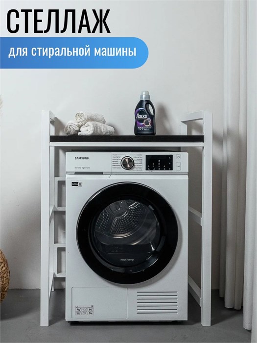 Стеллаж для стиральной и сушильной машины, Венге 642Б