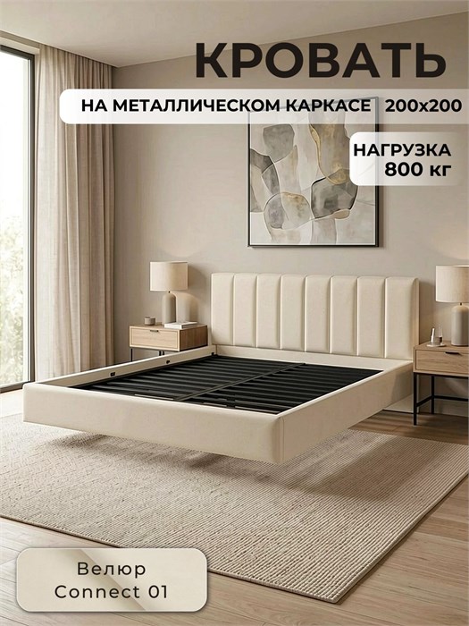 Кровать Лорд 200х200, парящая модель с мягкой обивкой, металлическое основание, цвет Conneсt 01 592Connect01