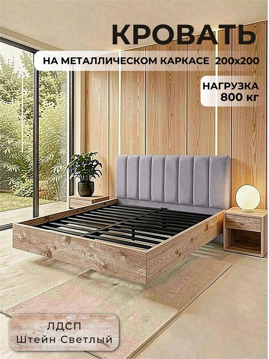 Кровать Престиж с мягким изголовьем, 200х200, ЛДСП Штейн Светлый, цвет изголовья Remy 81 262ШтейнСветлый