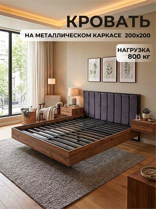 Кровать Престиж с мягким изголовьем, 200х200, ЛДСП Дуб Вотан, цвет изголовья Remy 85 165ДубВотан