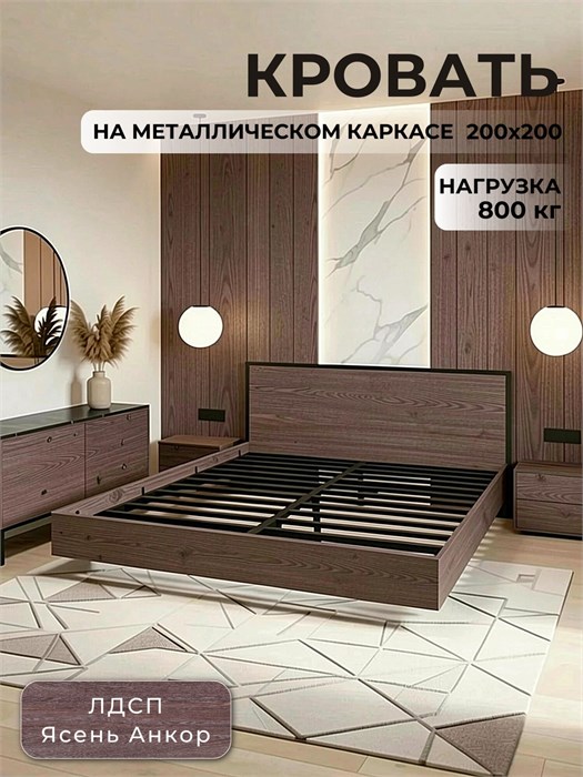 Кровать Престиж двуспальная 200х200, Ясень Анкор 379ЯсеньАнкор