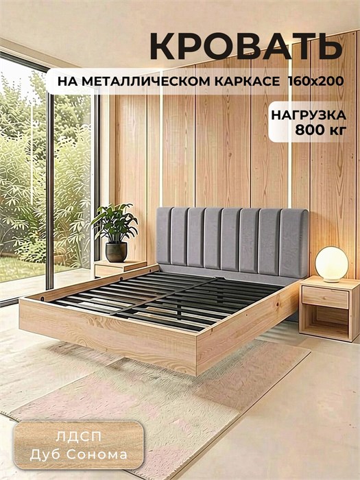 Кровать Престиж с мягким изголовьем, 160х200, ЛДСП Дуб Сонома, цвет изголовья Remy 81 260ДубСонома