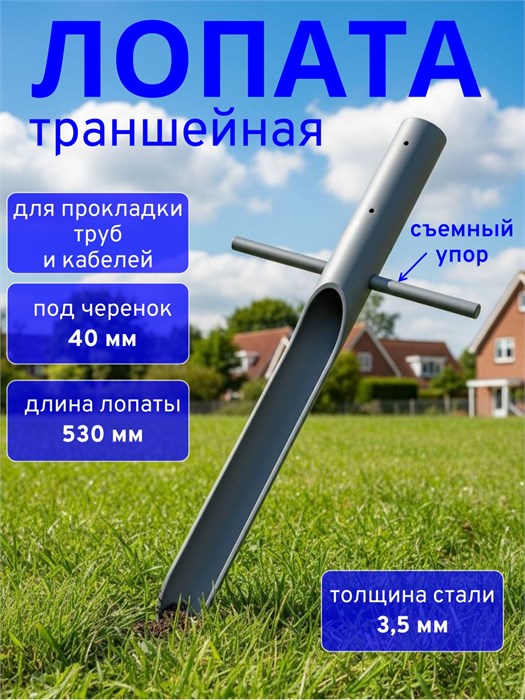Лопата траншейная узкая для прокладки кабелей и труб, серая ЛТ2