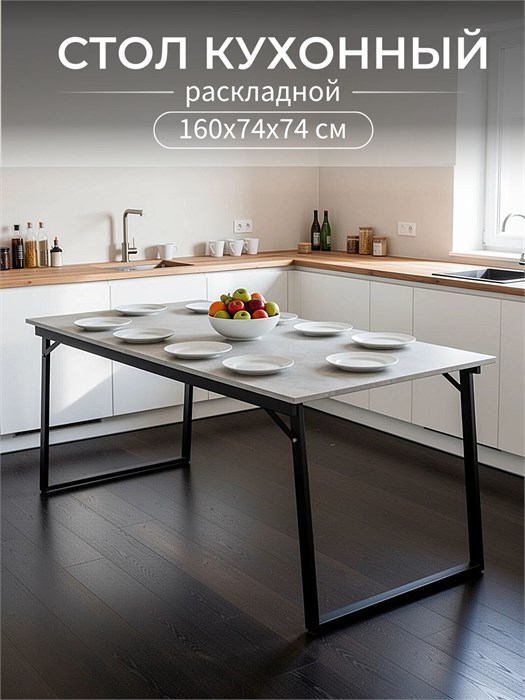 Стол обеденный, раскладной, кухонный, офисный, 160х74х74 см, Цемент 344Ц