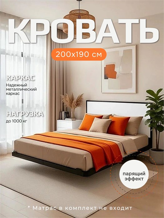 Кровать парящая металлическая 200х190 см, двуспальная, Белый 389Б