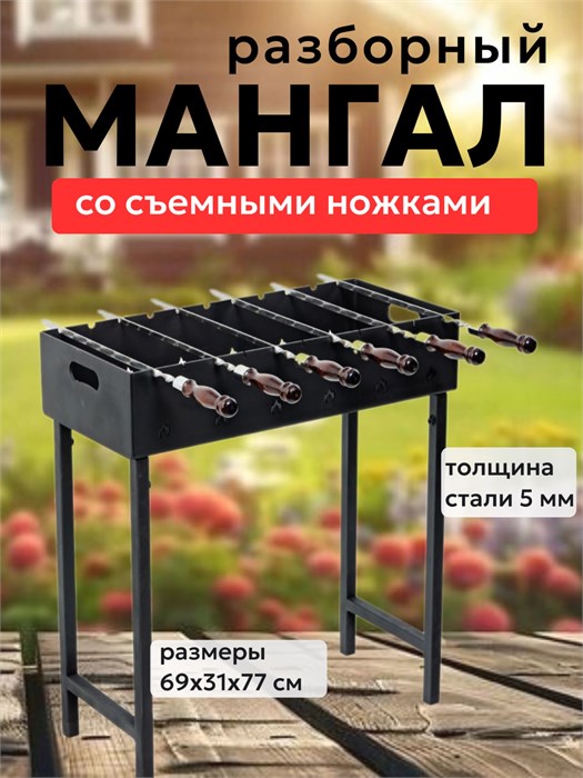 Мангал из стали 5 мм для дачи и частного дома МР3
