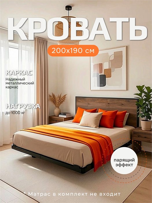 Кровать парящая металлическая 200х190 см, двуспальная, Дуб Самдал 389ДубСамдал