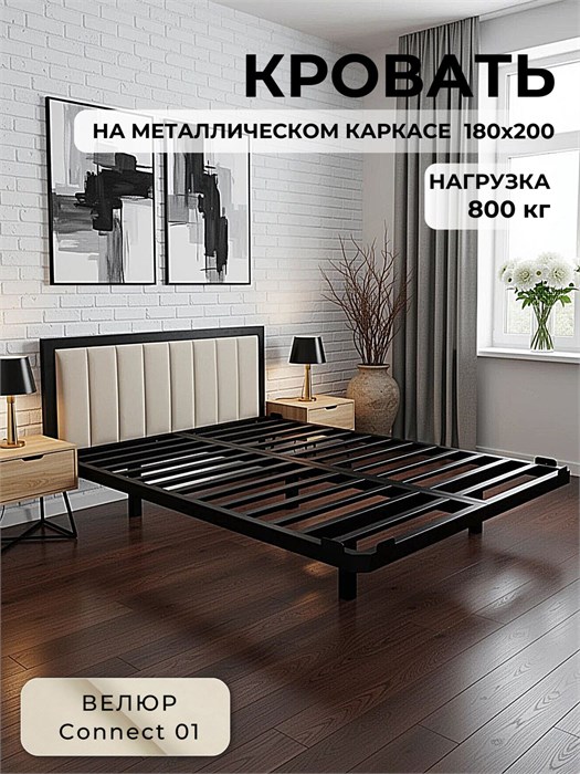 Кровать металлическая с мягким изголовьем, 180х200 см, цвет изголовья Connect 01 491Ч