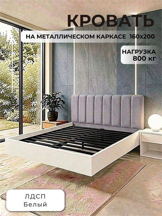 Кровать Престиж с мягким изголовьем, 160х200, ЛДСП Белый, цвет изголовья Remy 81 260Б