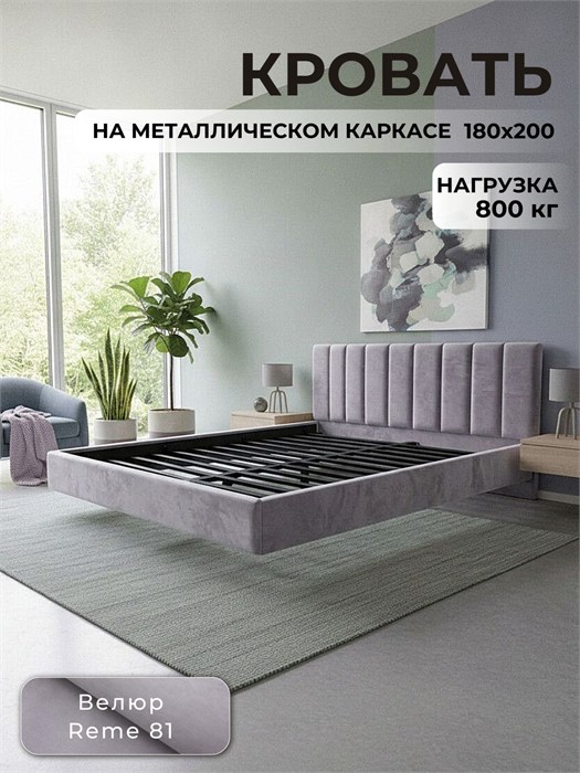 Кровать Престиж 180х200, мягкая модель с металлическим основанием, цвет Remy 81 271Remy81