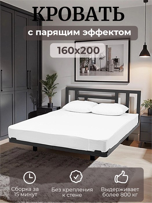 Кровать парящая Лорд металлическая 160х200 двуспальная, черная 430Ч