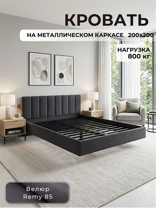 Кровать Лорд 200х200, парящая модель с мягкой обивкой, металлическое основание, цвет Remy 85 592Remy85