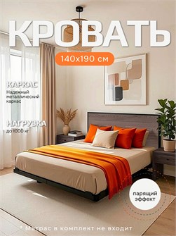 {{productViewItem.photos[photoViewList.activeNavIndex].Alt || productViewItem.photos[photoViewList.activeNavIndex].Description || 'Кровать парящая металлическая 140х190 см, двуспальная, Ясень Анкор'}}