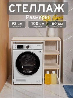 {{productViewItem.photos[photoViewList.activeNavIndex].Alt || productViewItem.photos[photoViewList.activeNavIndex].Description || 'Стеллаж Полка для стиральной машины в ванную комнату/Дуб Сонома'}}