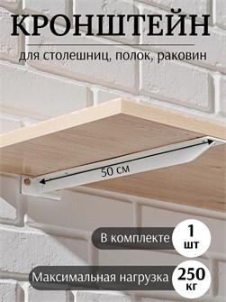 {{productViewItem.photos[photoViewList.activeNavIndex].Alt || productViewItem.photos[photoViewList.activeNavIndex].Description || 'Кронштейн металлический Т-образный усиленный на стену для полки и столешницы, 50 см, 1 шт, белый'}}