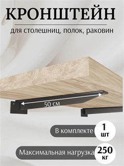 {{productViewItem.photos[photoViewList.activeNavIndex].Alt || productViewItem.photos[photoViewList.activeNavIndex].Description || 'Кронштейн металлический Т-образный усиленный на стену для полки и столешницы, 50 см, 1 шт, черный'}}