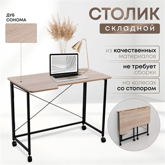 {{productViewItem.photos[photoViewList.activeNavIndex].Alt || productViewItem.photos[photoViewList.activeNavIndex].Description || 'Столик складной для ноутбука 100х58х75см, Дуб Сонома'}}