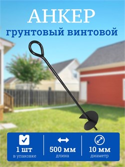 {{productViewItem.photos[photoViewList.activeNavIndex].Alt || productViewItem.photos[photoViewList.activeNavIndex].Description || 'Анкер винтовой грунтовой 1 шт, 500 мм'}}
