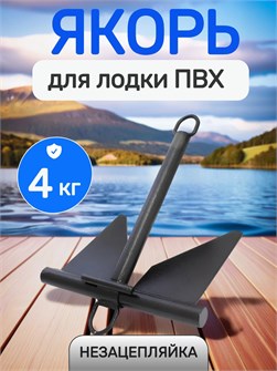 {{productViewItem.photos[photoViewList.activeNavIndex].Alt || productViewItem.photos[photoViewList.activeNavIndex].Description || 'Якорь для лодки 4 кг'}}