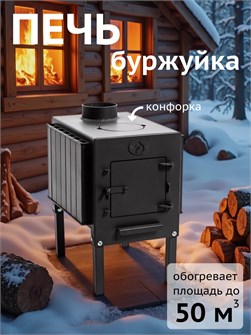 {{productViewItem.photos[photoViewList.activeNavIndex].Alt || productViewItem.photos[photoViewList.activeNavIndex].Description || 'Печь буржуйка отопительная 50 м3, толщина 3 мм'}}