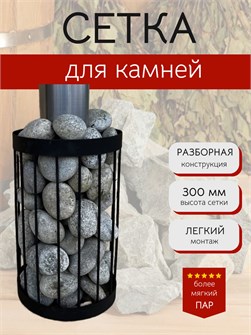 {{productViewItem.photos[photoViewList.activeNavIndex].Alt || productViewItem.photos[photoViewList.activeNavIndex].Description || 'Сетка для камней для бани и сауны, 30 см, Диаметр 30 см. Разборная.'}}