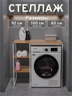 {{productViewItem.photos[photoViewList.activeNavIndex].Alt || productViewItem.photos[photoViewList.activeNavIndex].Description || 'Стеллаж Полка для стиральной машины в ванную комнату/Дуб Вотан'}}