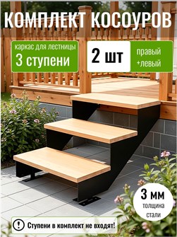 {{productViewItem.photos[photoViewList.activeNavIndex].Alt || productViewItem.photos[photoViewList.activeNavIndex].Description || 'Косоуры для лестницы на 3 ступени для крыльца любой ширины'}}