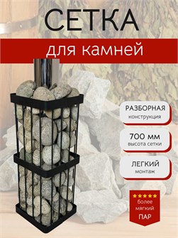 {{productViewItem.photos[photoViewList.activeNavIndex].Alt || productViewItem.photos[photoViewList.activeNavIndex].Description || 'Сетка для камней для бани и сауны, квадратная 70 см. Разборная.'}}
