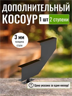 {{productViewItem.photos[photoViewList.activeNavIndex].Alt || productViewItem.photos[photoViewList.activeNavIndex].Description || 'Дополнительный косоур для лестницы на 2 ступени для крыльца любой ширины, 1 шт.'}}