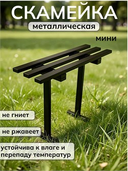 {{productViewItem.photos[photoViewList.activeNavIndex].Alt || productViewItem.photos[photoViewList.activeNavIndex].Description || 'Скамейка металлическая разборная мини, 76х25х80 см, черная'}}