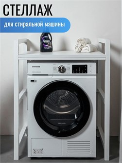 {{productViewItem.photos[photoViewList.activeNavIndex].Alt || productViewItem.photos[photoViewList.activeNavIndex].Description || 'Стеллаж для стиральной и сушильной машины, Белый'}}