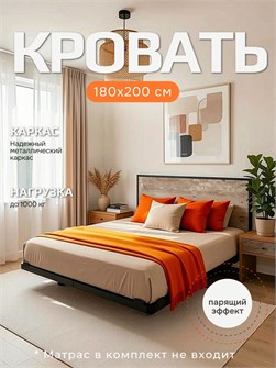 {{productViewItem.photos[photoViewList.activeNavIndex].Alt || productViewItem.photos[photoViewList.activeNavIndex].Description || 'Кровать парящая металлическая 180х200 см, двуспальная, Штейн Светлый'}}