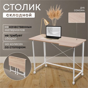 {{productViewItem.photos[photoViewList.activeNavIndex].Alt || productViewItem.photos[photoViewList.activeNavIndex].Description || 'Столик складной для ноутбука 100х58х75см, Дуб Сонома'}}