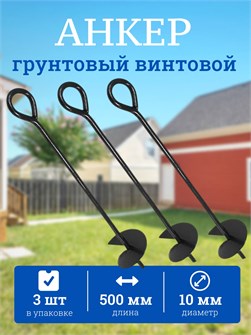 {{productViewItem.photos[photoViewList.activeNavIndex].Alt || productViewItem.photos[photoViewList.activeNavIndex].Description || 'Анкер винтовой грунтовой 3 шт, 500 мм'}}