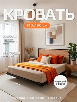{{productViewItem.photos[photoViewList.activeNavIndex].Alt || productViewItem.photos[photoViewList.activeNavIndex].Description || 'Кровать парящая металлическая 140х190 см, двуспальная, Дуб Вотан'}}