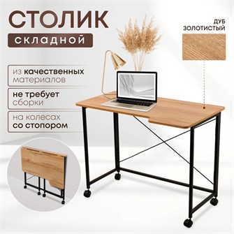{{productViewItem.photos[photoViewList.activeNavIndex].Alt || productViewItem.photos[photoViewList.activeNavIndex].Description || 'Столик складной для ноутбука 100х58х75см, Дуб Золотистый'}}