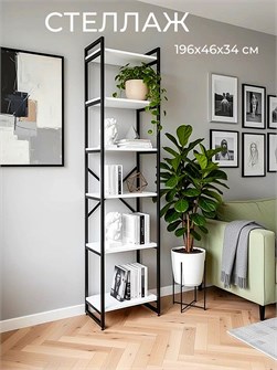 {{productViewItem.photos[photoViewList.activeNavIndex].Alt || productViewItem.photos[photoViewList.activeNavIndex].Description || 'Стеллаж напольный Лофт 6 полок, 196х46х34, Белый'}}