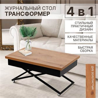 {{productViewItem.photos[photoViewList.activeNavIndex].Alt || productViewItem.photos[photoViewList.activeNavIndex].Description || 'Стол-трансформер универсальный, ЛДСП Дуб Золотистый'}}