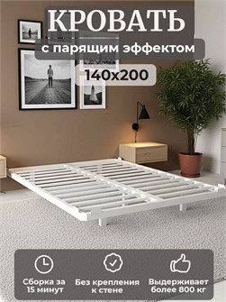 {{productViewItem.photos[photoViewList.activeNavIndex].Alt || productViewItem.photos[photoViewList.activeNavIndex].Description || 'Кровать парящая металлическая 140х200 двуспальная, без изголовья, белая'}}