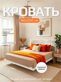 {{productViewItem.photos[photoViewList.activeNavIndex].Alt || productViewItem.photos[photoViewList.activeNavIndex].Description || 'Кровать парящая металлическая 180х200 см, двуспальная, Штейн Светлый'}}