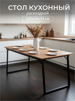 {{productViewItem.photos[photoViewList.activeNavIndex].Alt || productViewItem.photos[photoViewList.activeNavIndex].Description || 'Стол обеденный, раскладной, кухонный, офисный, 160х74х74 см, Дуб Вотан'}}