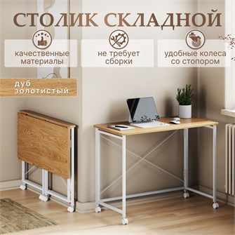 {{productViewItem.photos[photoViewList.activeNavIndex].Alt || productViewItem.photos[photoViewList.activeNavIndex].Description || 'Столик складной для ноутбука 80х50х75см, Дуб Золотистый'}}